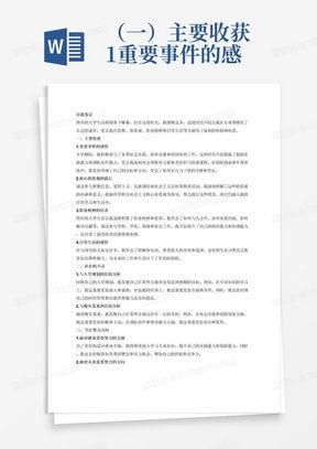 热点新闻爆料分析报告模板,最新热点新闻爆料背后的真相与影响 第3张 热点新闻爆料分析报告模板,最新热点新闻爆料背后的真相与影响 第3张