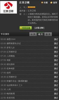 江苏卫视重播在线观看,在线观看重温经典时光 第3张 江苏卫视重播在线观看,在线观看重温经典时光 第3张