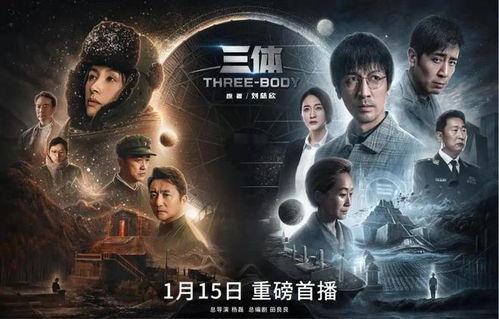 三体在线观看,揭秘宇宙奥秘，探索人类命运  第3张