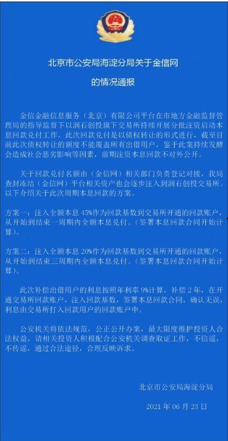 金信网最新爆料