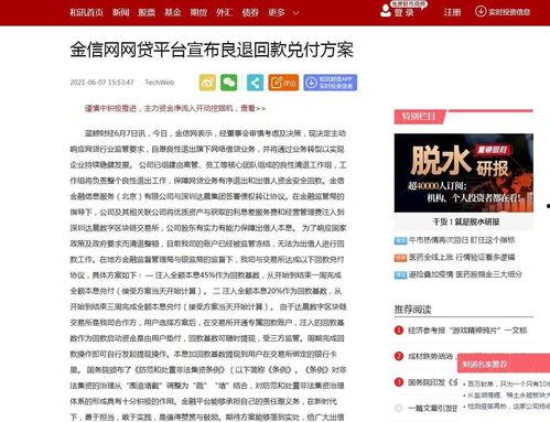 金信网最新爆料 第2张 金信网最新爆料 第2张
