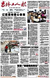 辽源新闻爆料网站官网首页,聚焦热点，传递民生声音  第2张