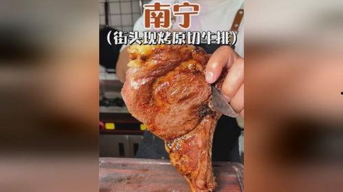 南宁牛排爆料事件视频最新,视频揭露惊人真相，消费者权益如何保障？  第3张