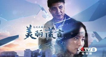 在线观看美丽谎言,揭开网络世界的真实面纱  第3张