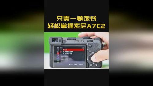 索尼a7c2最新爆料,轻巧便携,性能再突破! 第2张 索尼a7c2最新爆料,轻巧便携,性能再突破! 第2张