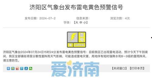 济南爆料最新信息今天,突发事件引发全城关注！