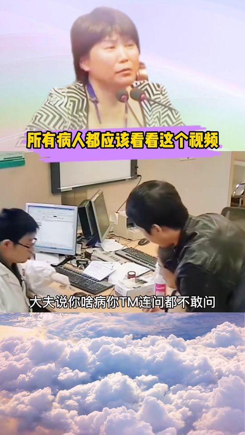 西医医生爆料视频最新,揭秘真实医疗现状  第2张