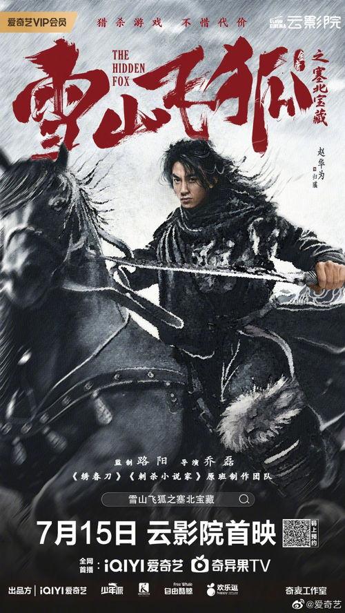 雪山飞狐电影在线观看,重温江湖传奇,感受侠骨柔情 第3张 雪山飞狐电影在线观看,重温江湖传奇,感受侠骨柔情 第3张