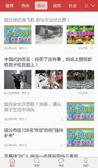临汾今日头条网爆料新闻,重大事件引发社会关注 第2张 临汾今日头条网爆料新闻,重大事件引发社会关注 第2张
