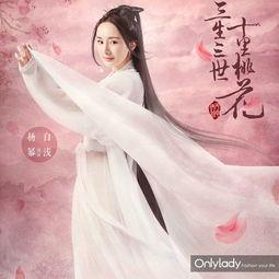 三生三世十里桃花在线观看,穿越三世情缘，共赴十里桃花盛宴  第2张