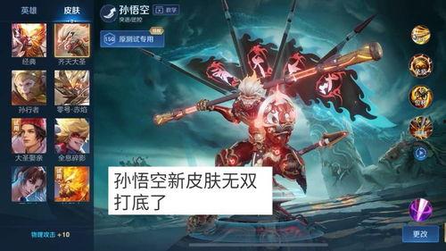 猴子无双皮肤最新爆料视频,炫酷特效,颠覆视觉体验! 第3张 猴子无双皮肤最新爆料视频,炫酷特效,颠覆视觉体验! 第3张