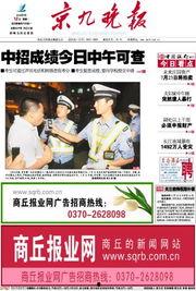 商丘新闻爆料电话号码,热线直通！