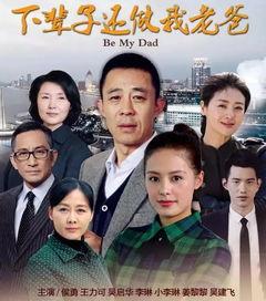 爸爸倾情在线观看,共度温馨时光